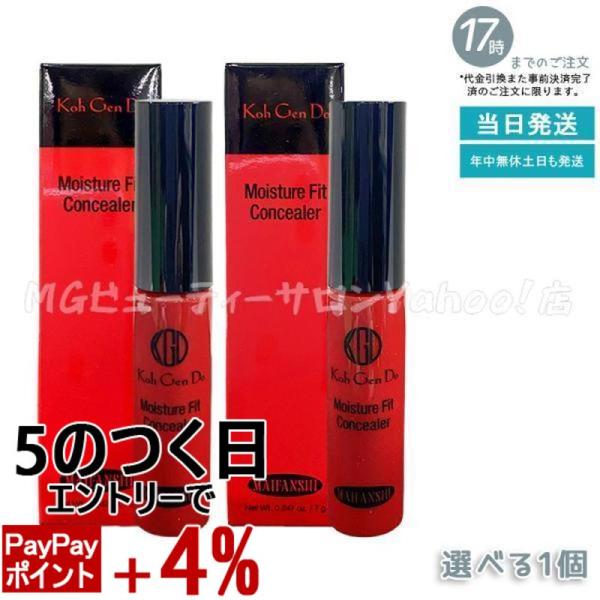 江原道 マイファンスィー モイスチャー フィット コンシーラー 7g ミディアム / タン 選べる ...