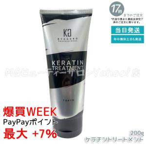 Kyogoku ケラチンブースト+ トリートメント 京極 ケアケア ケラチン