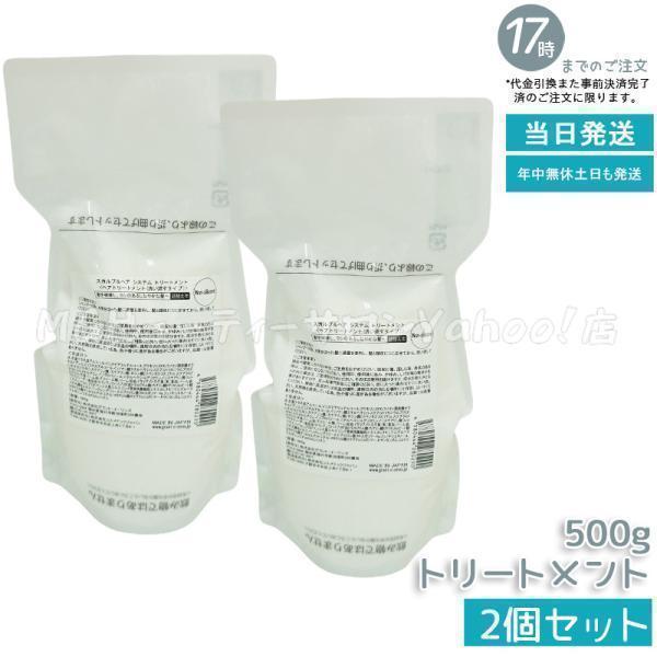 グラントイーワンズ スカルプ＆ヘアシステム トリートメント 詰替え用 500g 2個セット 洗い流す...