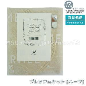 ホルミー プレミアムケット シングル クリーム シングルケット : MG