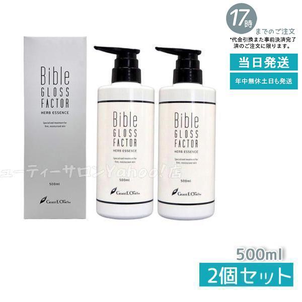 ハーブエッセンス 500ml 美容液 バイブルグロスファクター ハリ グラントイーワンズ ヒト幹細胞...