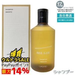 ルベル シーソー トリートメント スムース 200ml ヘアトリートメントS