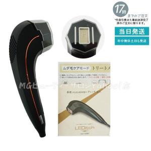 ホームケア用 LED美容器 家庭用脱毛器 LEDitch レディッチ ムダ毛ケア 家庭用美顔器 クールプロジェクト｜mygift2