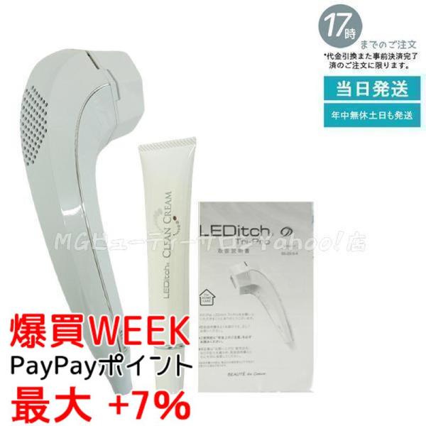 レディッチトリプロ LED美顔器 LEDitch Tri-Pro 家庭用美容器 クールプロジェクト ...