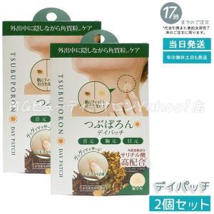 リベルタ つぶぽろん デイパッチ 36粒 2個セット 和漢エキス 角質粒ケア 首元 胸元 目元 角質柔軟成分 サリチル酸 角質 角質粒 ピーリング イボ 首 ポツポツ
