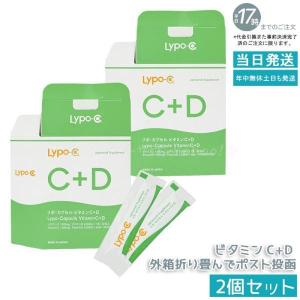 リポ・カプセル ビタミンC+D Lypo-C Vitamin C+D 6.2g×30包 2個セット ビタミンC ビタミンD サプリメント 健康食品 美容サプリ リポC｜MGビューティーサロンYahoo!店