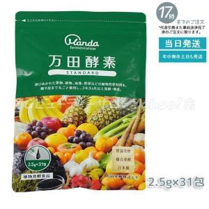 国内正規品】マンダコウソ 万田HI酵素 瓶タイプ 145g 万田酵素 万田酵素 145g」の人気商品一覧 | 安い商品を通販サイトから探す 国内