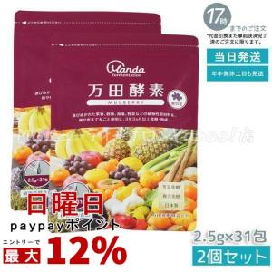 万田酵素 ペーストタイプ MULBERRY マルベリー 分包 77.5g 3個セット