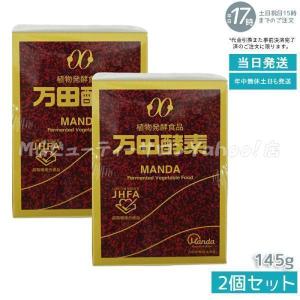 万田酵素 発酵食品 2.5g 60包 3箱 まとめ買い 送料無料 ペースト 分包