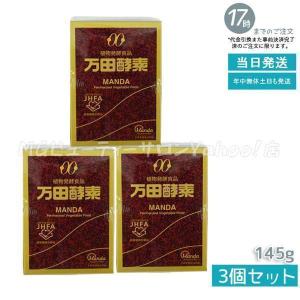 万田酵素 瓶タイプ 145g×3個セット - 万田発酵 : ヘルシーグッド Yahoo