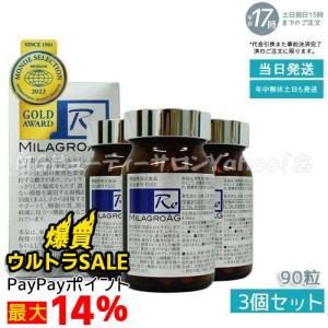 ミラグロAG エージー MILAGROAG 90粒【正規品】新品未開封 返金保証 ミラグロAG MilagroAG サプリ 90粒 目の健康 睡眠の質 国内正規品 DHA