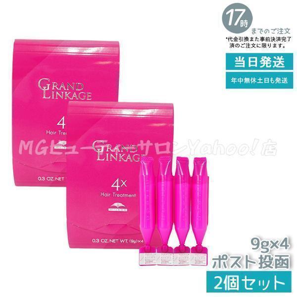 ミルボン グランドリンケージ サロン トリートメント 4x 9g×4 2個セット くせ毛 しっとり ...
