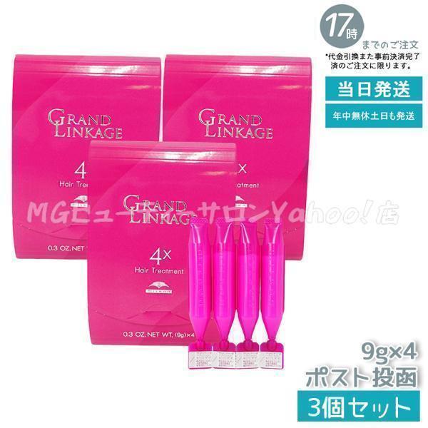 ミルボン グランドリンケージ サロン トリートメント 4x 9g×4 3個セット くせ毛 しっとり ...