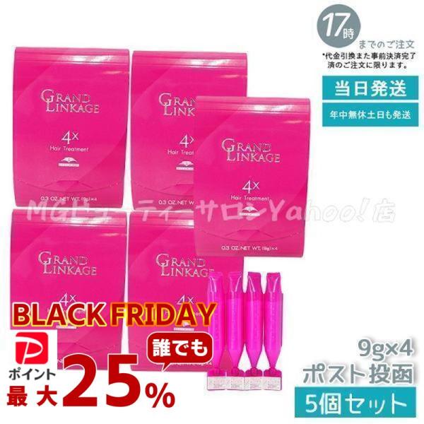 ミルボン グランドリンケージ サロン トリートメント 4x 9g×4 5個セット くせ毛 しっとり ...