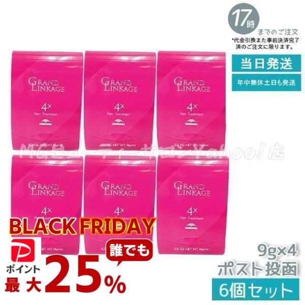 ミルボン グランドリンケージ サロン トリートメント 4x 9g×4 6個セット くせ毛 しっとり ...
