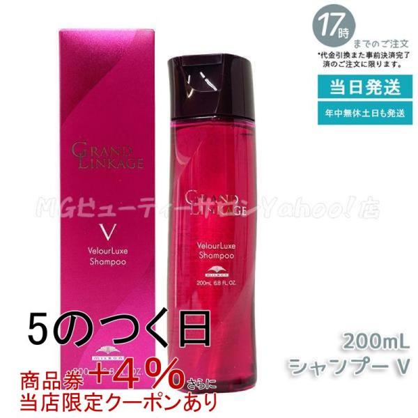 ミルボン グランドリンケージ ヴェロアリュクス シャンプー 200ml しっとり 硬毛 クセ毛向け ...