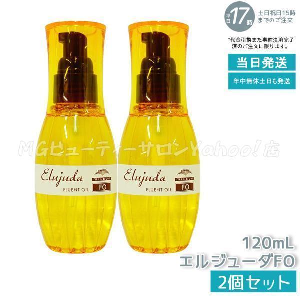 ミルボン ディーセス エルジューダ FO 120ml 2個セット 細い髪用 クリームタイプ 洗い流さ...