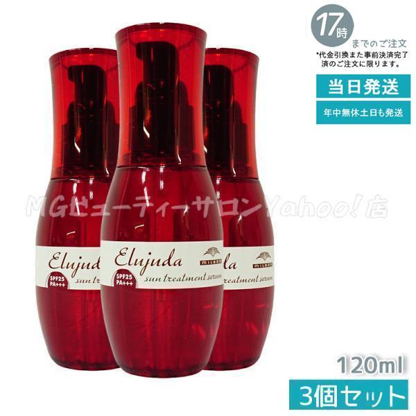 ミルボン ディーセス エルジューダ サントリートメント セラム 120ml 3個セット milbon...