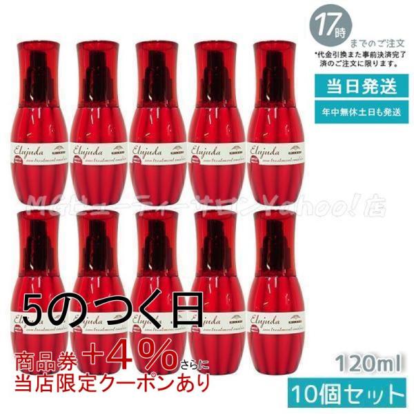 ミルボン ディーセス エルジューダ サントリートメント エマルジョン 120g 10個セット ダメー...