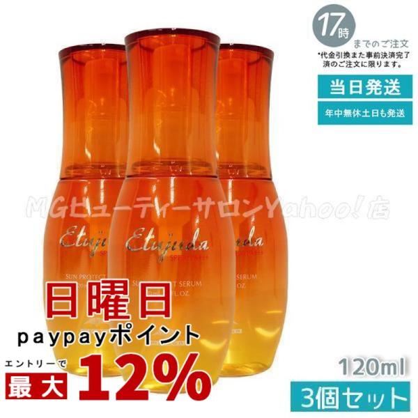 ミルボン エルジューダ サンプロテクト セラム SPF30 PA+++ 120ml 3個セット MI...