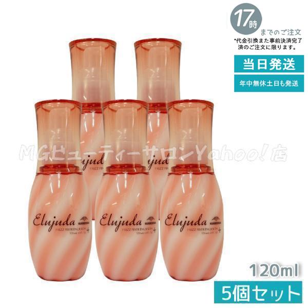 ミルボン エルジューダ フリッズ フィクサー エマルジョンプラス エマルジョン + 120ml 5個...