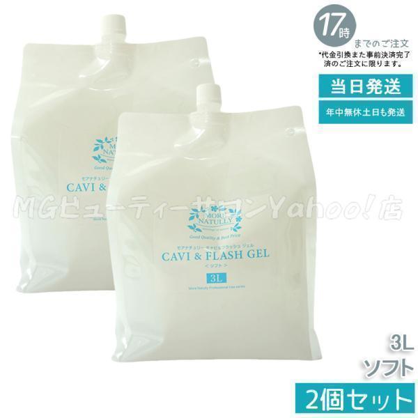 モアナチュリー キャビ＆フラッシュジェル 3kg 2個セット ソフト 超音波 エステ キャビテーショ...