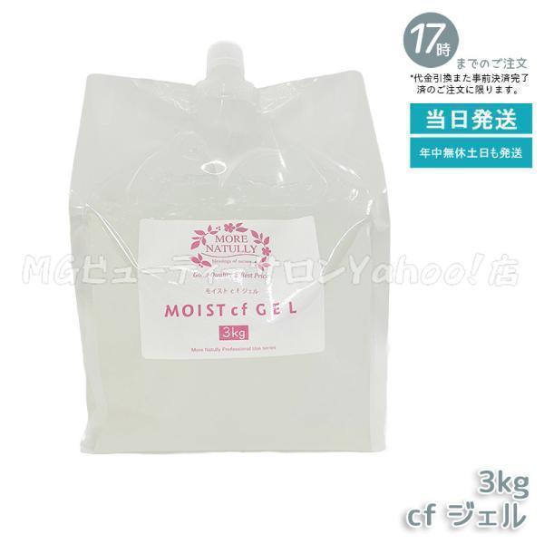 キャビテーションジェル 業務用 モアナチュリー モイストcfジェル 3kg スーパーハード 超音波 ...