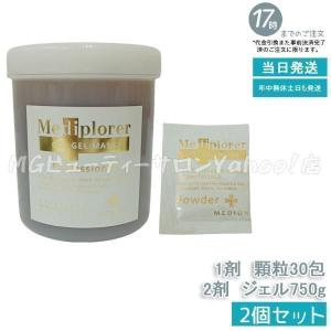 メディプローラー CO2 ジェルパック 30回分 炭酸パック 業務用 2個セット Mediplorer カップ・スパチュラ付 マスク CO2パック