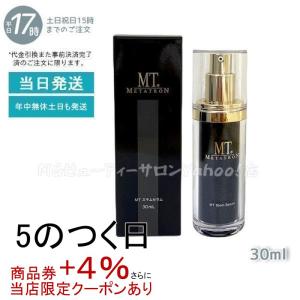 メタトロン ステムセラム 美容液 30mL 送料無料 保湿力 乾燥肌 敏感肌 大人肌 ハリ METATRON MT