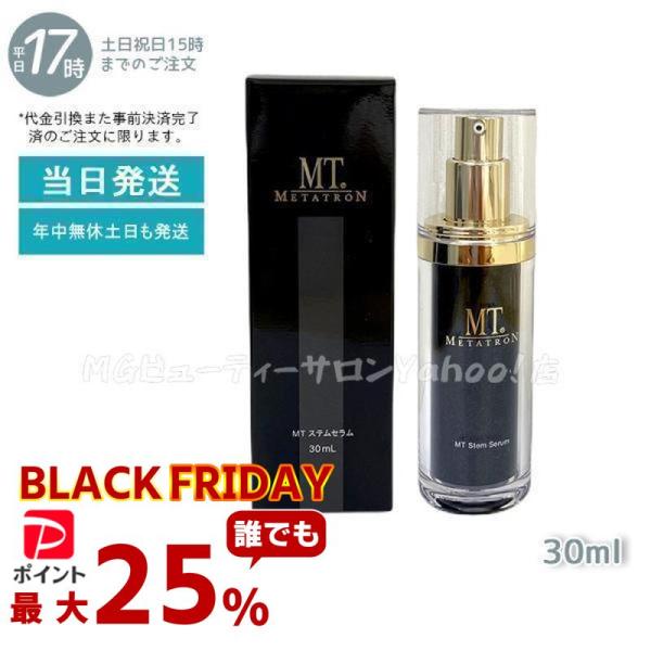 MT メタトロン ステムセラム 美容液 30ml 保湿力 乾燥肌 敏感肌 大人肌 ハリ METATR...