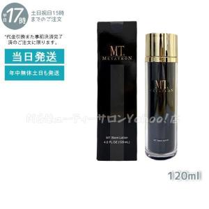 メタトロン ステムローション 120mL 化粧水 敏感肌 皮膚科 METATRON MT｜mygift2