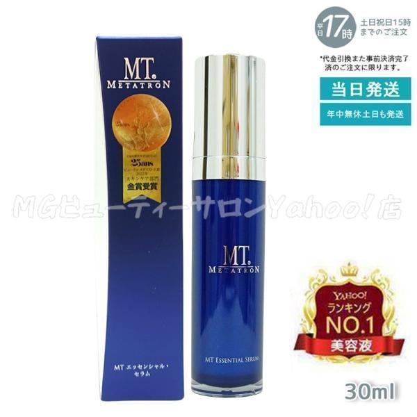 エッセンシャル セラム 30ml メタトロン 送料無料 美容液 ハリケア 目元ケア みずみずしい M...