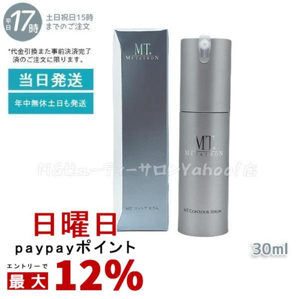 MT メタトロン コントア セラム 30ml 美容液 エイジングケア 大人肌 セラミド パンテノール...