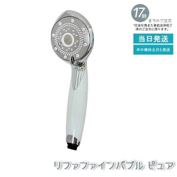 MTG リファファインバブル ピュア 白 シャワーヘッド RS-AM-02B ReFa FINE B...