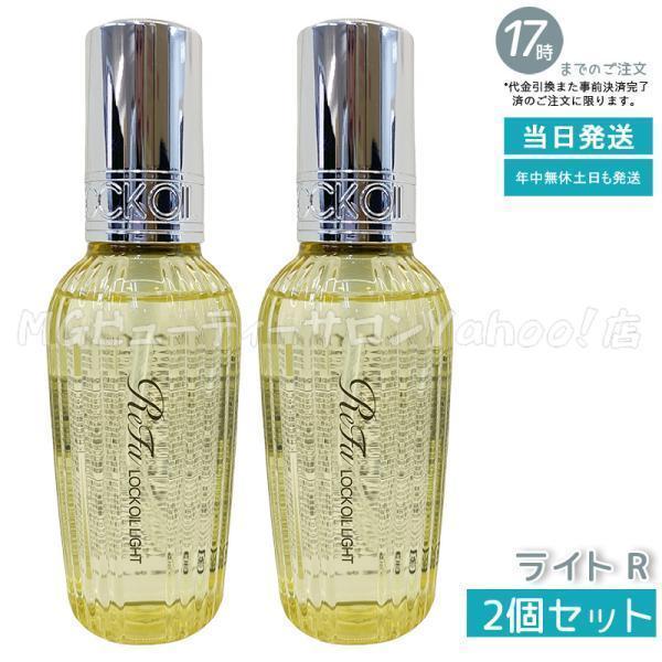 MTG リファ ロックオイルライト R 100mL 2個セット フルーティフローラルの香り ふんわり...