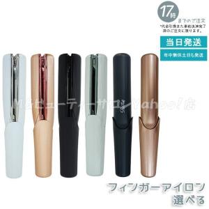 リファ フィンガーアイロン ST ホワイト ReFa FINGER IRON ST リファ  