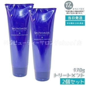 アドバンスメディカルケア［シャンプー&コンディショナー&育毛剤セットカッコ MUNOAGE ミューノアージュ 美容室専売 シャンプー＆コンディショナー