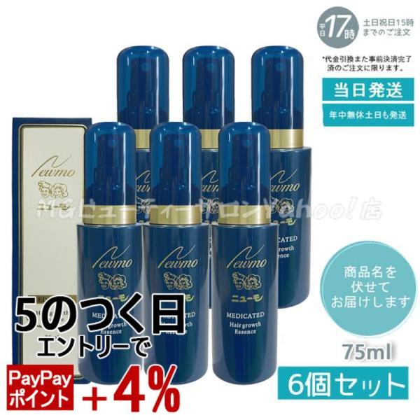 ニューモ 育毛剤 75ml 6個セット スカルプケア 育毛剤 女性用 男性用 医薬部外品 newmo...