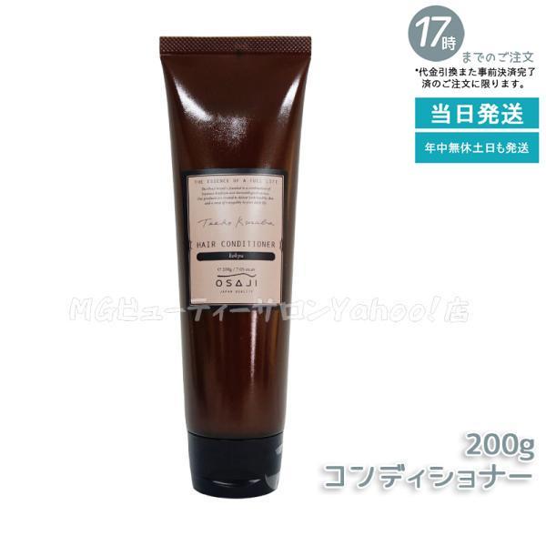 オサジ OSAJI ヘアコンディショナー コキュウ 200g kokyu 草場妙子さんコラボ アミノ...