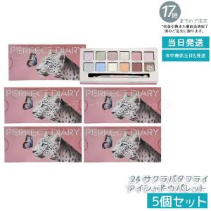 PERFECT DIARY パーフェクトダイアリ...の商品画像