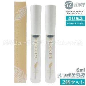 フェニックス アイラッシュサポートジェル 9ml 2個セット まつげ美容液 まつ毛美容液 トリートメント