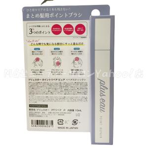 プリュスオー ポイントリペア ピュア 10ml...の詳細画像2