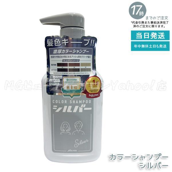 プリュスオー カラーシャンプー シルバー 280ml Silver 色落ち アッシュ系 ブリーチ髪 ...