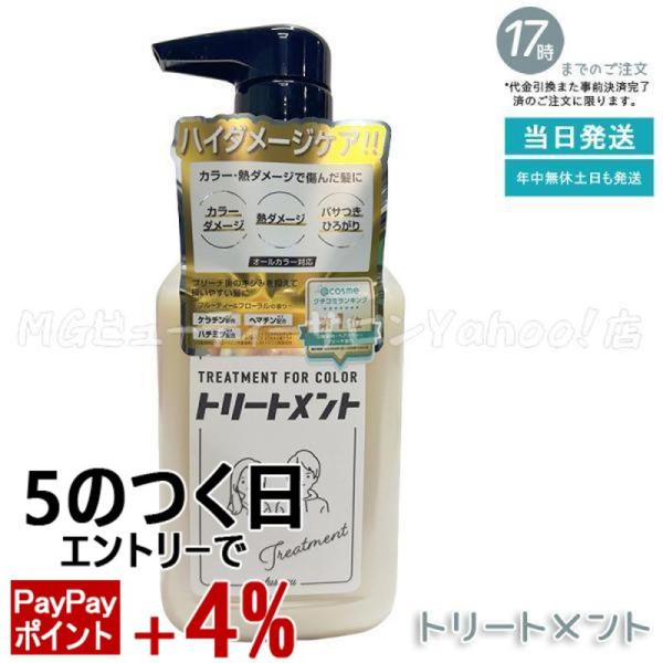 プリュスオー リートメント for Color 280ml ヘアカラー plus eau カラーリン...