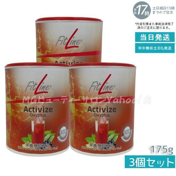 フィットライン アクティヴァイズ 175g 栄養機能食品 ビタミンB群 ドイツ酵素ドリンク 3個セッ...