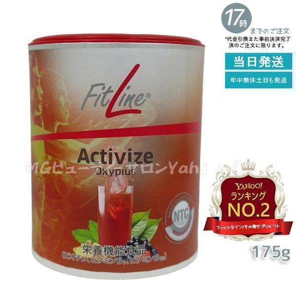フィットライン アクティヴァイズ 175g 栄養機能食品 ビタミンB群 ドイツ酵素ドリンク PMイン...