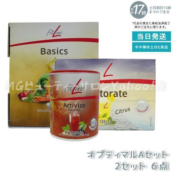 フィットライン オプティマルAセット ベーシックス レストレイト アクティヴァイズ 2セット 6点 ...