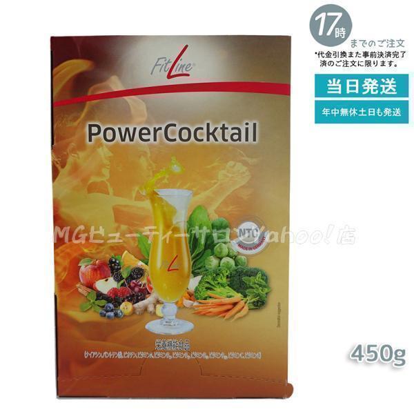 フィットライン FitLine パワーカクテル サプリメント アミノ酸 スポーツ ダイエット PM-...