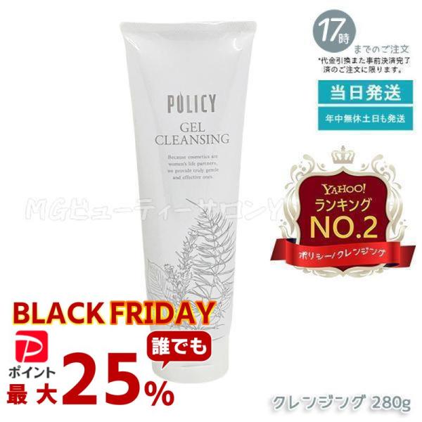 ポリシー化粧品 ゲルクレンジング 280g 徳用サイズ 毛穴汚れ 敏感肌 メイク落とし ジェル ノン...