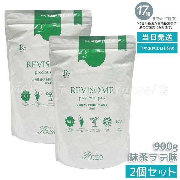 REVISOME ルヴィソームプレシャスプロ 抹茶ラテ味 900g 2個セット REVI ルヴィ パ...